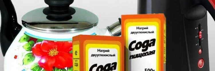 Инструкция: как очистить чайник от накипи содой?
